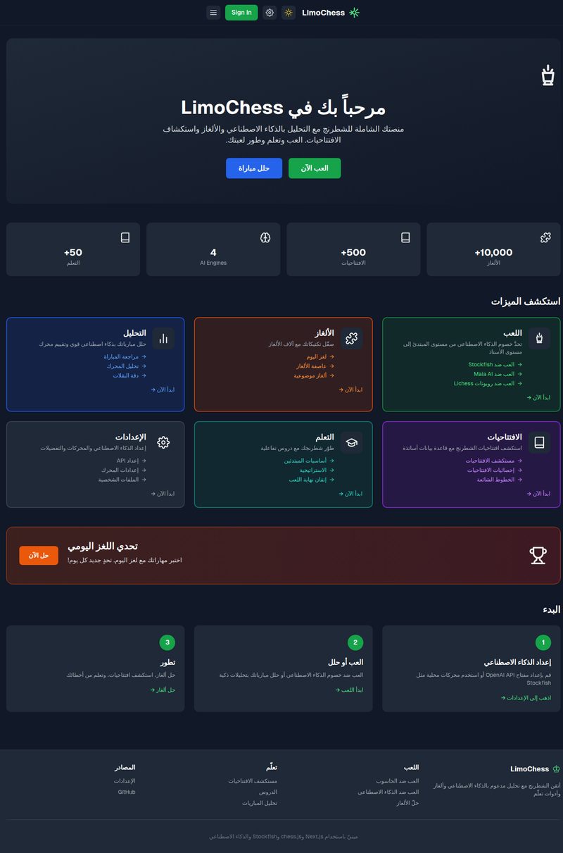 Screenshot of Limo Chess — the chess playing and learning platform